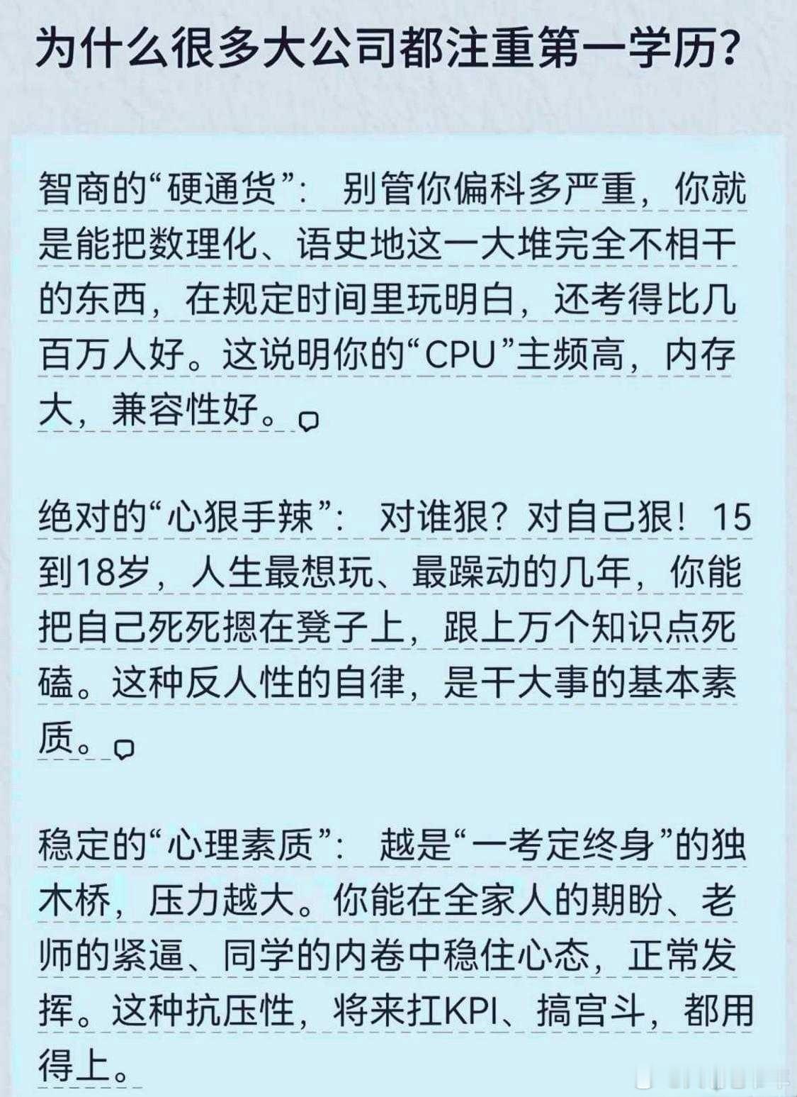 名校硕士因第一学历是专科遭大厂拒绝 你是985硕士，但也无法洗刷专科经历。一学历
