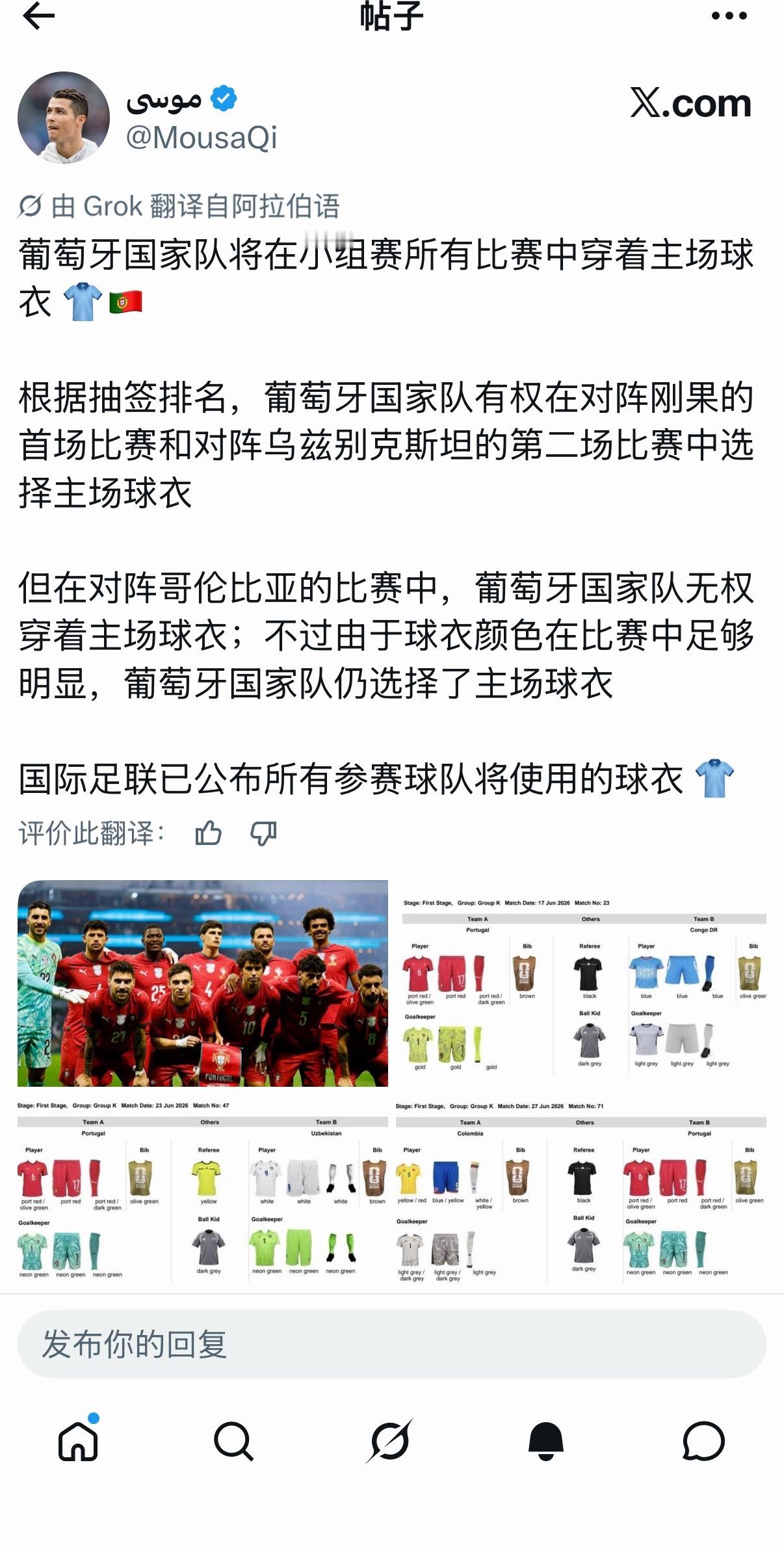 葡萄牙小组赛全部穿主场球衣  稍微安心一点