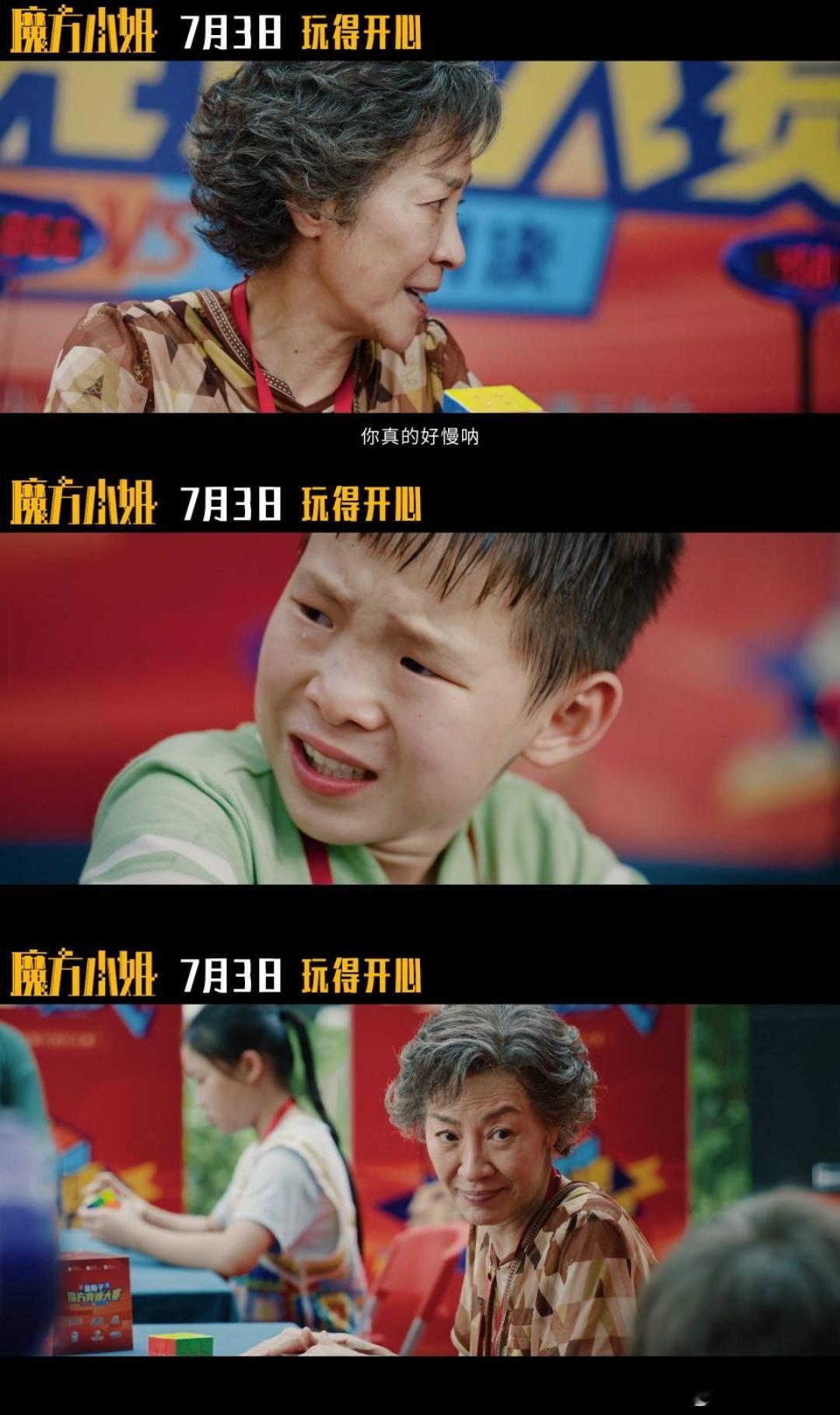 电影魔方小姐定档魔方小姐用魔方转出人生的千万种可能 打算全家一起买票去看这部片子