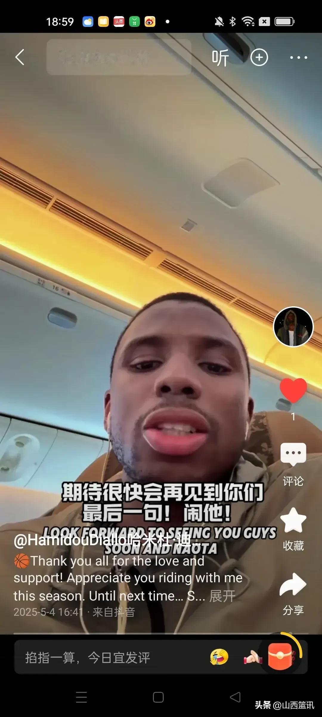 迪亚洛自食其言？说好的闹他呢？
本赛季结束后，山西汾酒男篮外援迪亚洛坐在归途的飞
