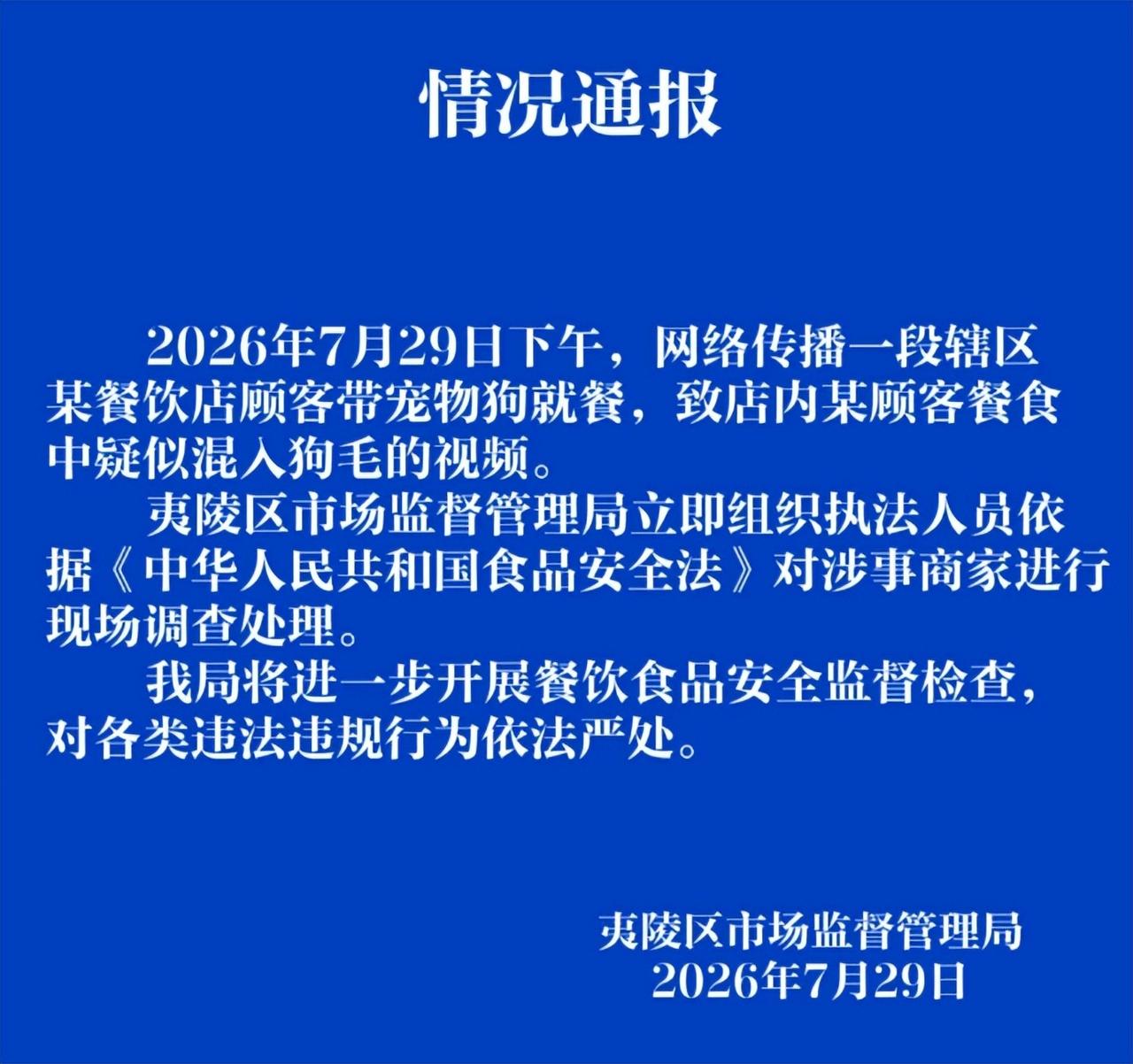 湖北省宜昌市夷陵区深夜发通报！

 2026年7月29日23时45分，湖北省宜昌