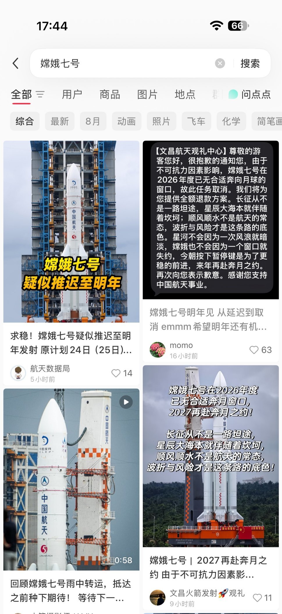 科技佳ZHJ嫦娥七号任务不能在今年预定窗口实施 嫦娥七号任务不满足发射条件科技先