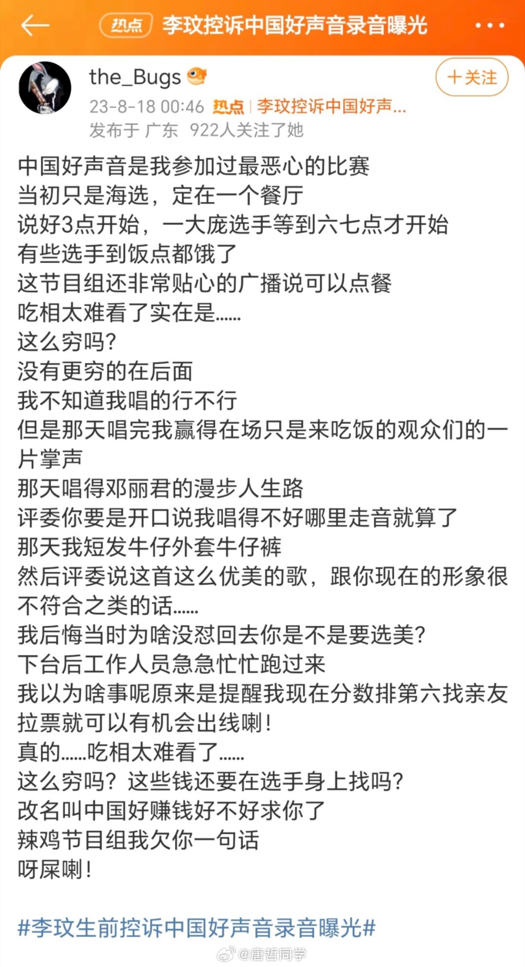 中国好声音，支持勇敢发声的每一位知情者。[赞] ​​​