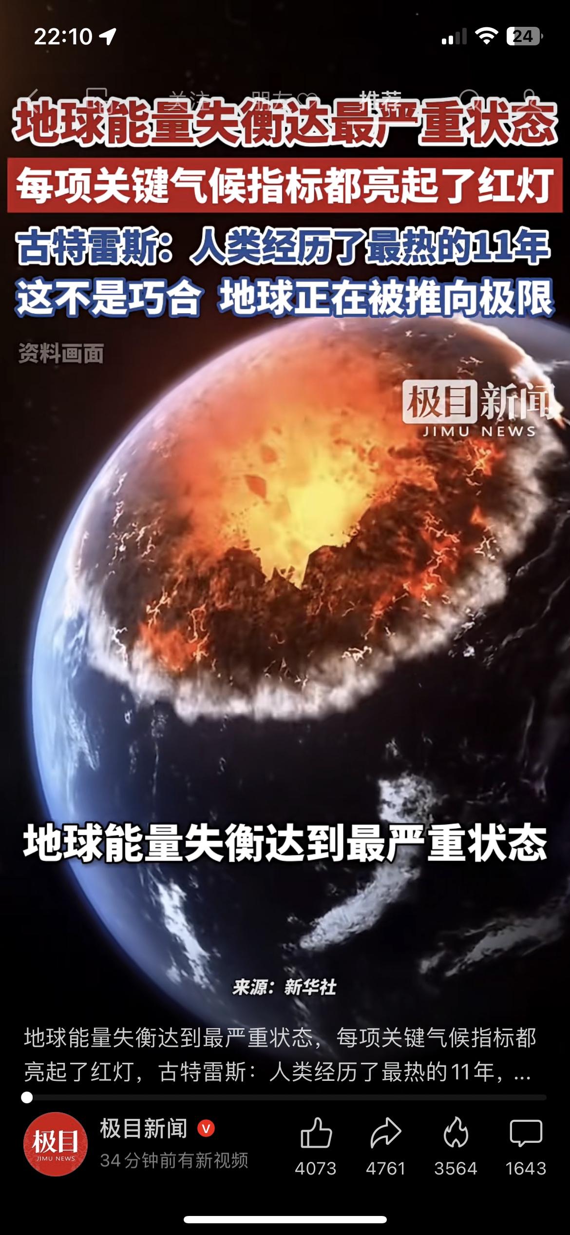 联合国直接拉响最高警报：
地球能量失衡达到史上最严重状态，每一项关键气候指标全线