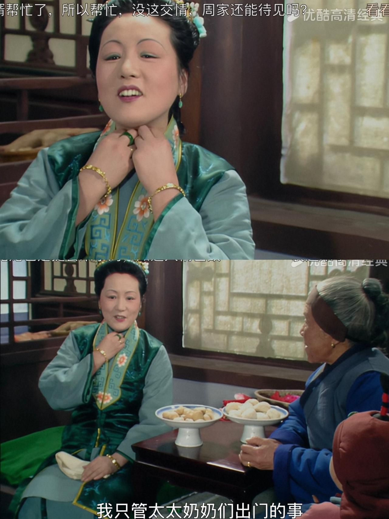 她超绝不经意露出大金镯子，亮瞎穷亲戚。

周瑞家的简直是伪装成仆人的富太太。
