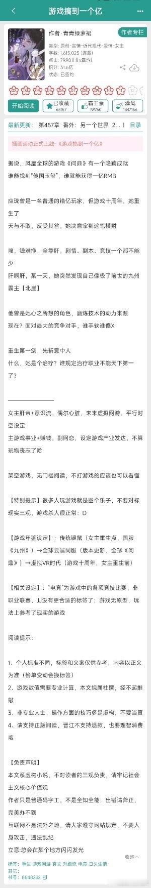 《游戏搞到一个亿》游戏文即微微一笑很倾城后，我第二本看过的游戏文了（原谅我叫这个