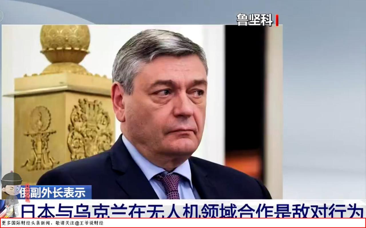 【公开敌对行为！日本，彻底惹怒了俄罗斯！发生了什么？】

因日企与乌克兰深化无人