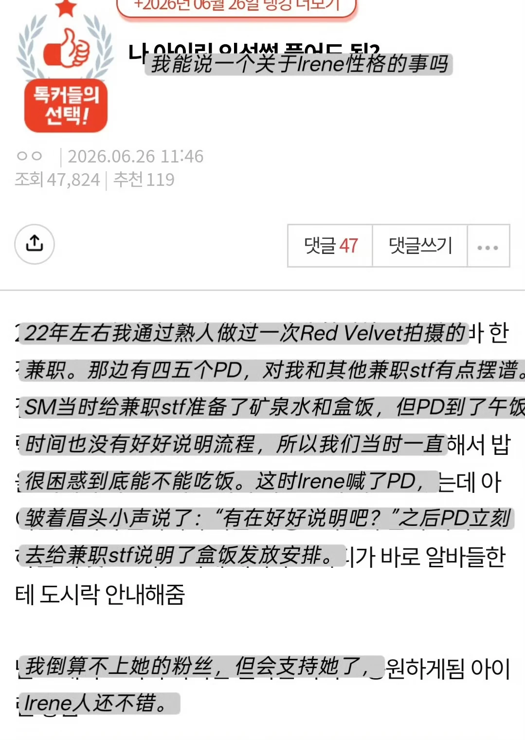 韩网爆料【我能说一个关于裴珠泫性格的事吗】