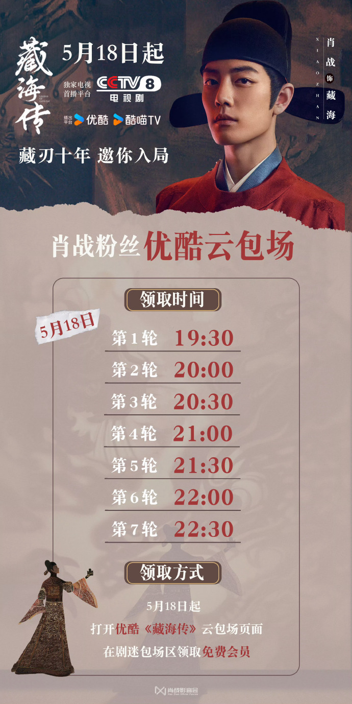 帮飞侠s抽五个👖会员明天看藏海传顺便欢迎大家来抢明天的云包场 每隔半小时有一轮