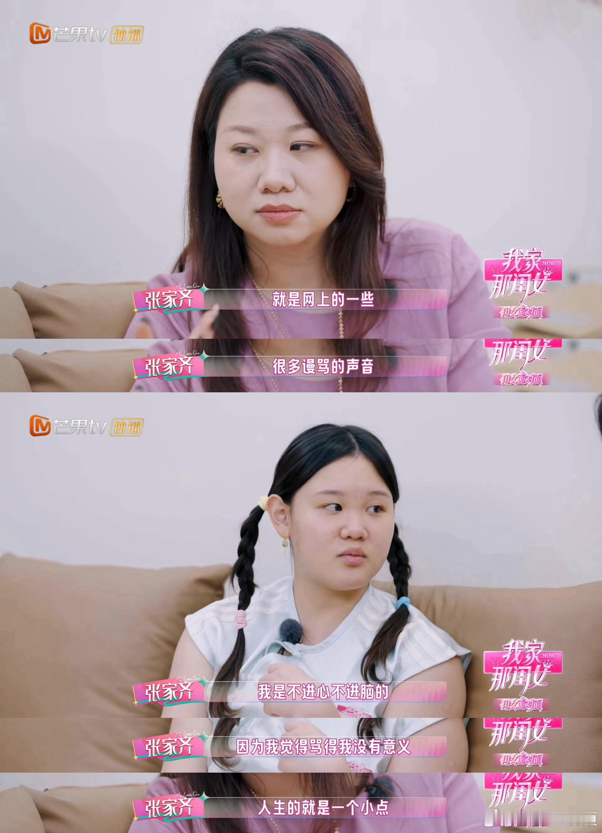张家齐从来没有被恶评刺痛过我家那闺女褪去赛场光环，直面舆论风浪。张家齐也曾被网络