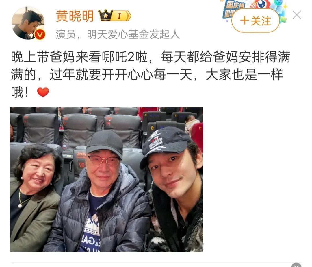 黄晓明陪父母看《哪吒2》,陈法蓉带老爸旅游，对于父母的顶级回报也不过如此吧！
