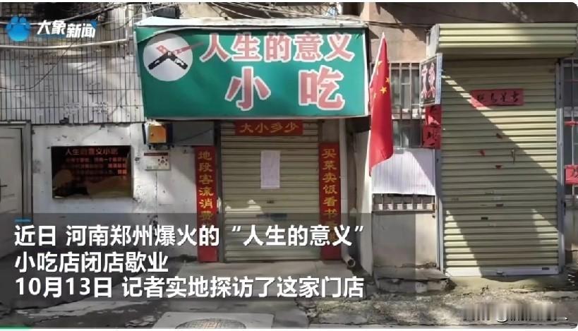 【小吃店突然火了🔥可店主却关门闭店了】
      “不想做网红店主，不想看到