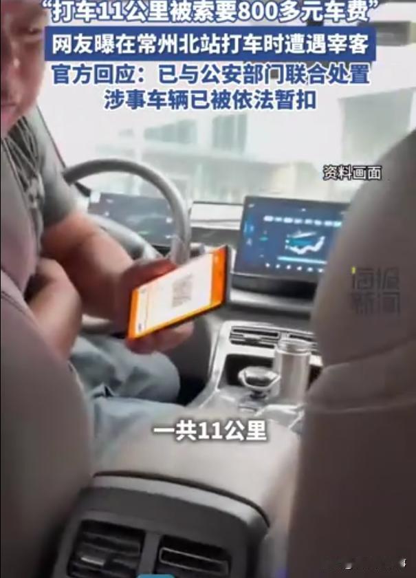 这跟抢劫有什么区别？江苏常州，男子在火车站打车赶高铁打车，不料，11公里的路程，