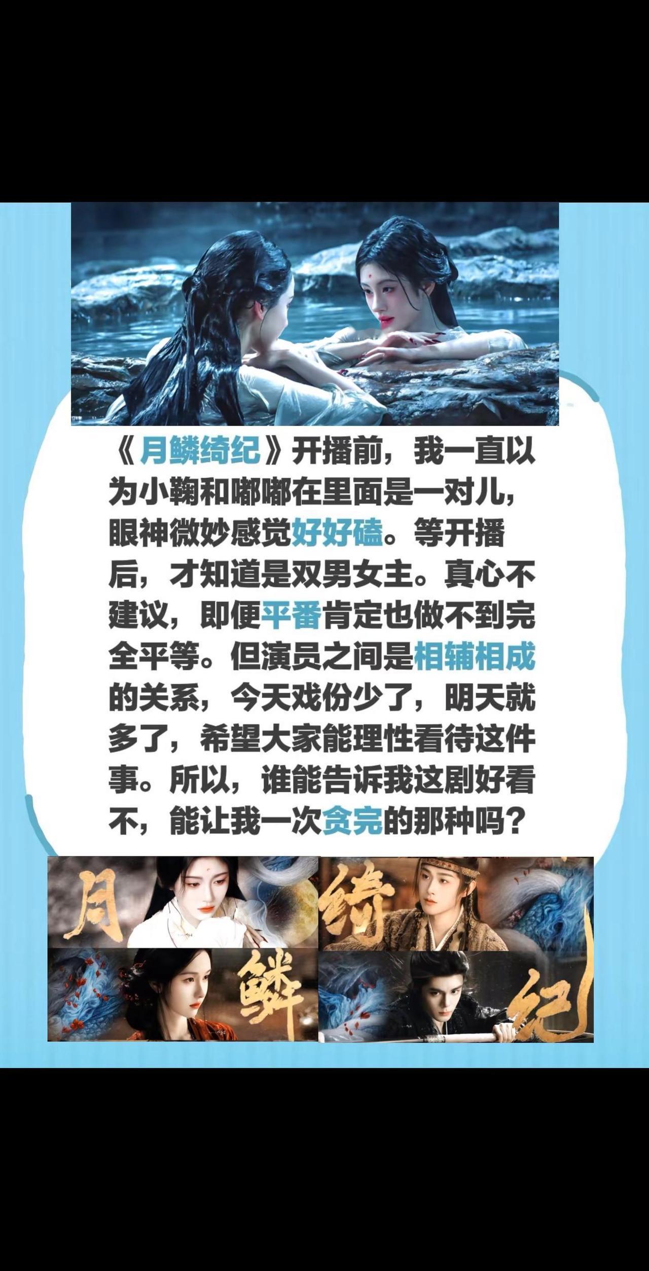 《月鳞绮纪》里小鞠和嘟嘟居然不是一对儿？《月鳞绮纪》开播前，我一直以为小鞠和嘟嘟