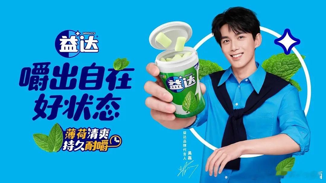 吴磊又官宣一个国民大品牌—益达品牌代言人，地广未宣就已经出街了✌🏻，恭喜吴磊今