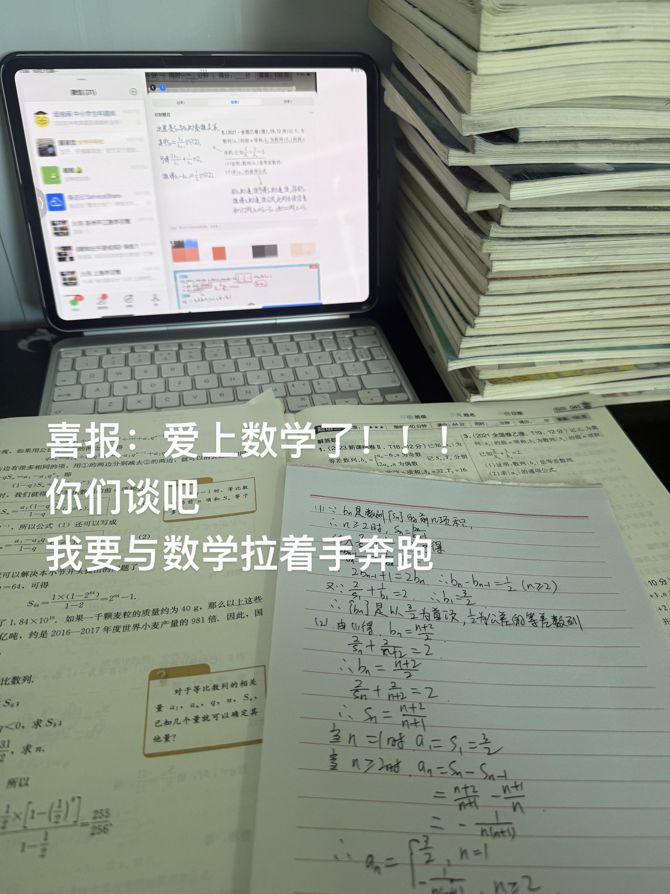 喜报:爱上数学了