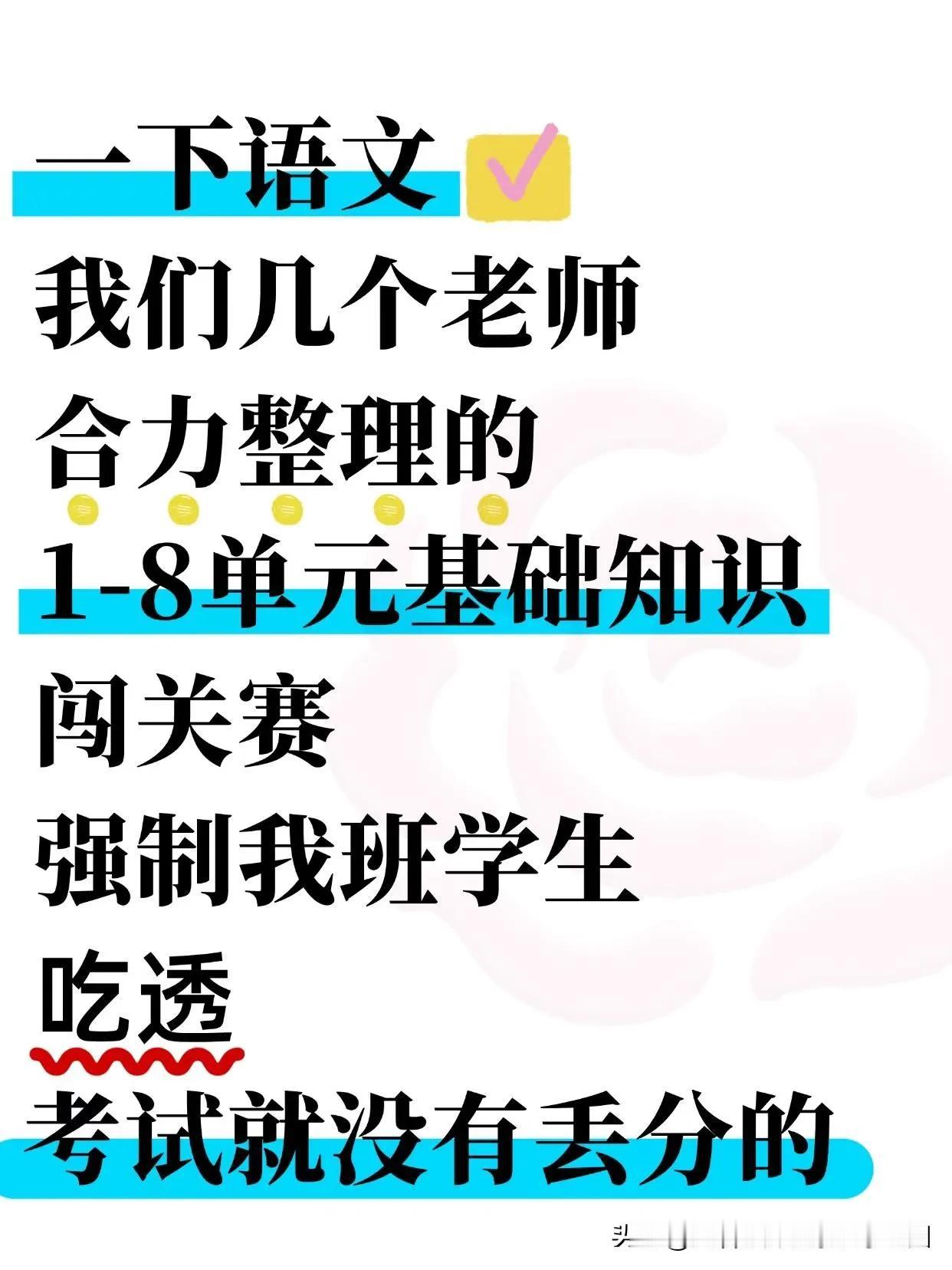 班主任刚发的一下语文期末复习基础知识闯关