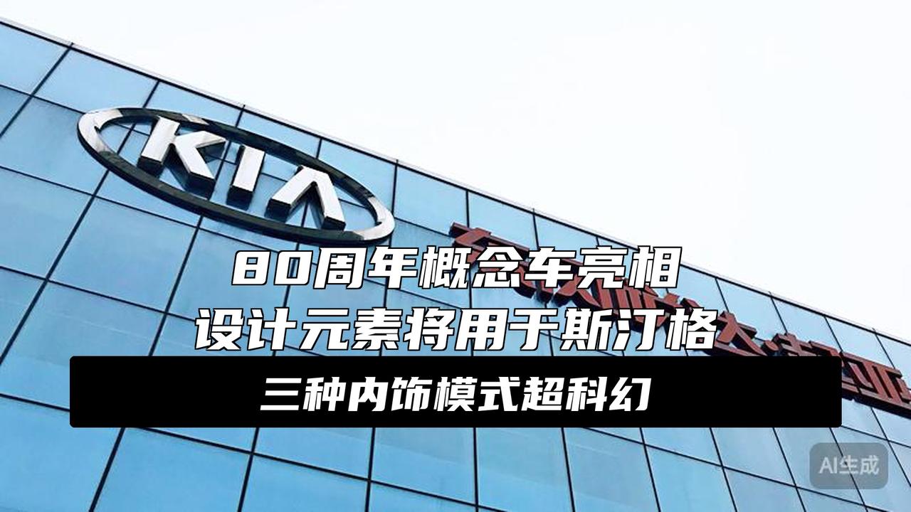 科幻路线 起亚Vision Meta Turismo概念车官图发布
大消息！起亚