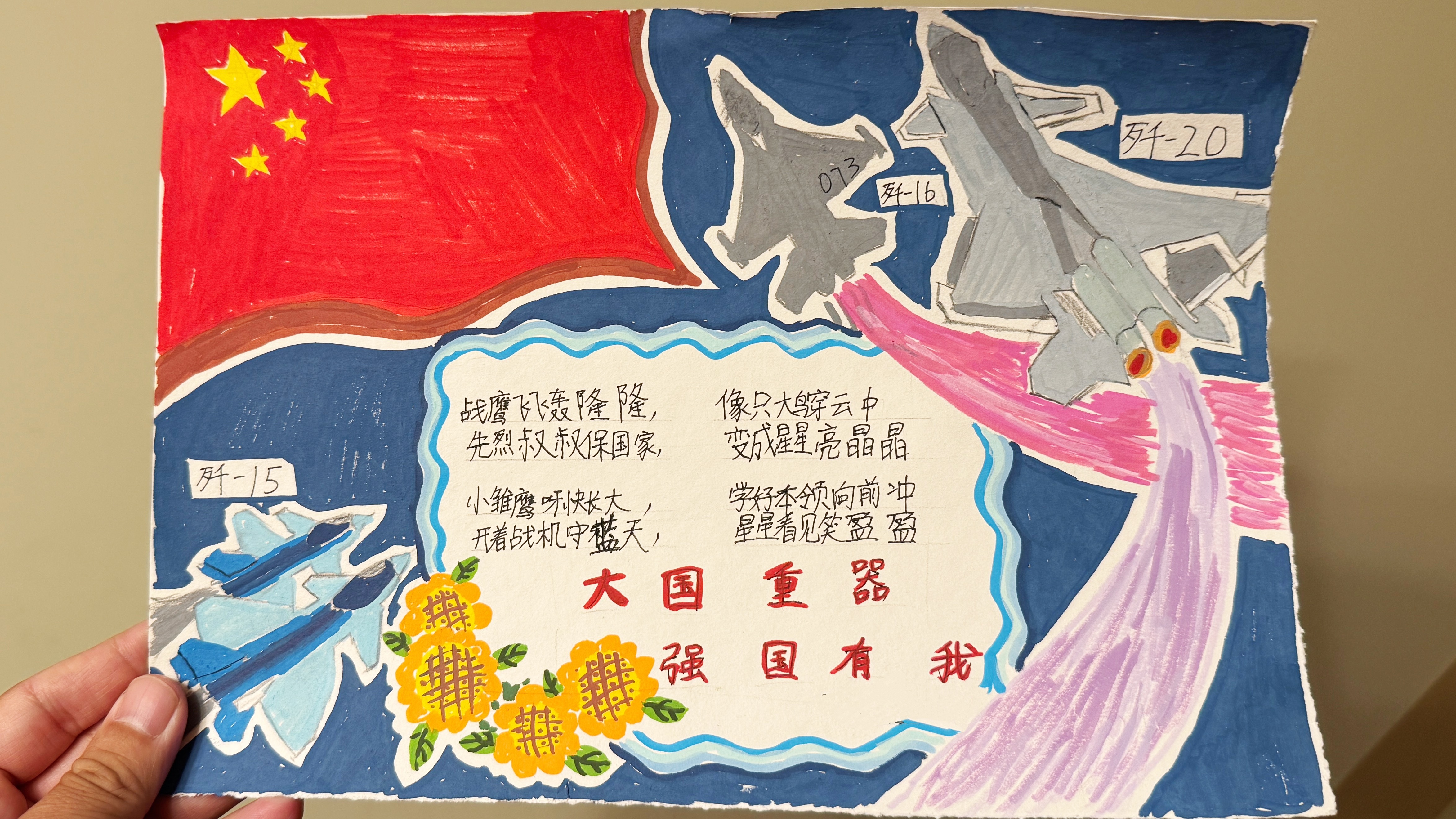 孩子手抄报主题“大国重器，强国有我”！！九三盛大阅兵 ​​​