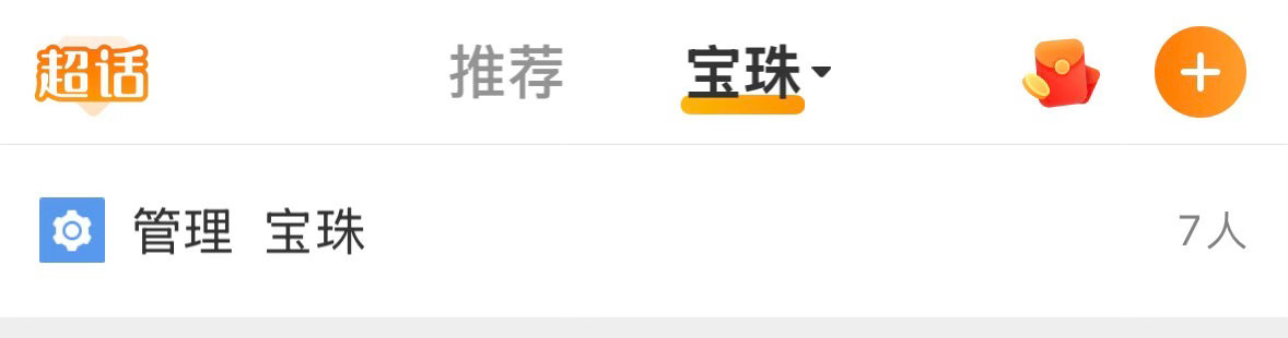 想加入此分组被骚扰的扣1谢谢 