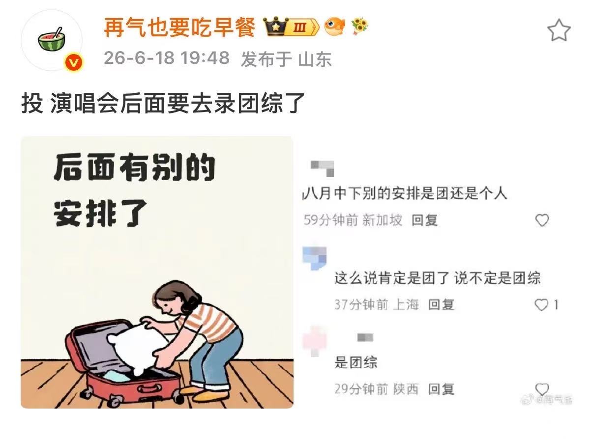 曝时代少年团演唱会后录团综曝时代少年团演唱会后录新团综 omg 