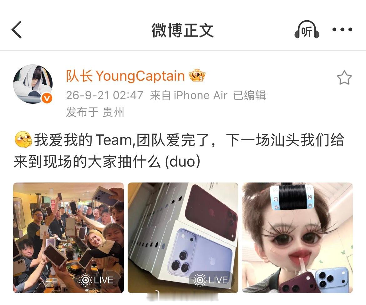 又一个明星团队….我气哭了……还有哪个明星网红团队送苹果18能否让我加入一下？[