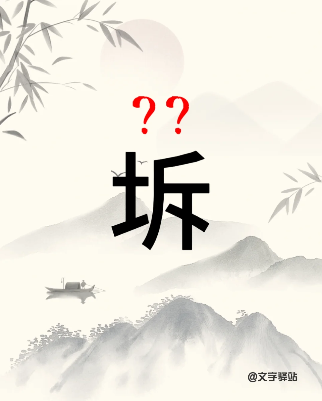 “坼”字你读对了吗