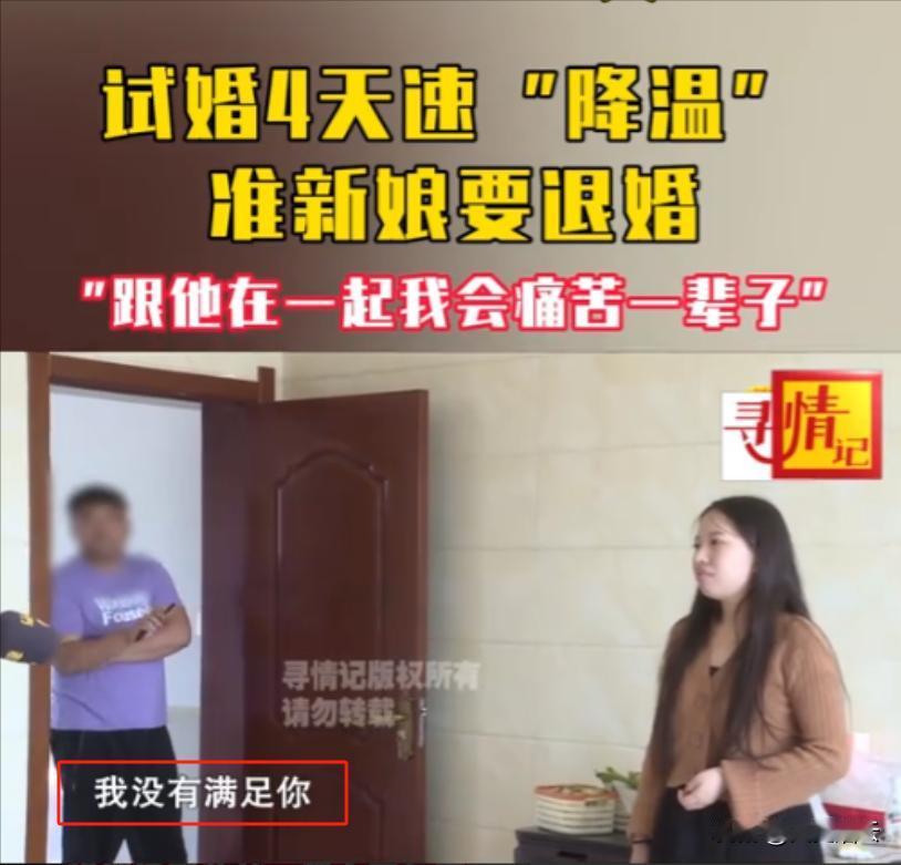 湖南，一女子订婚后，在男方家住了4个晚上。第5天，女子突然对男方说:“我还你13