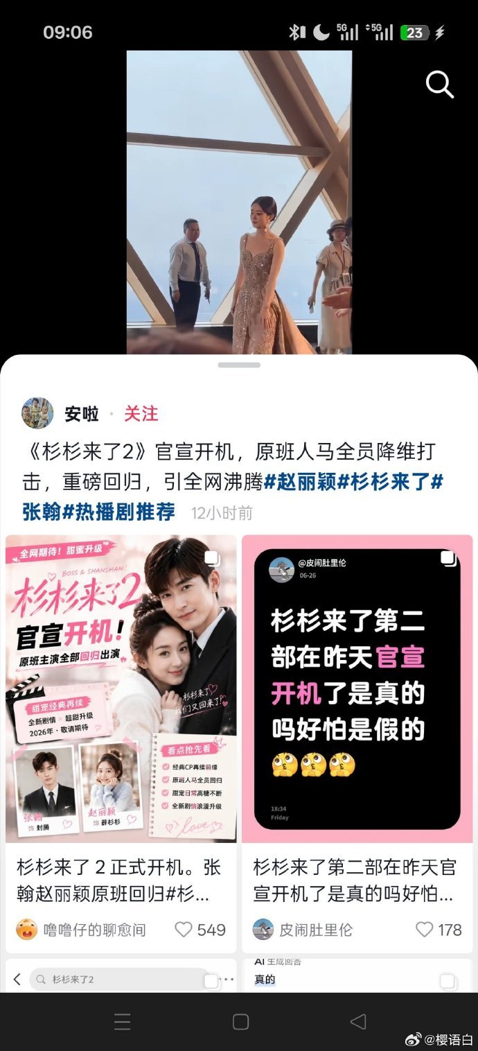 曝杉杉来了2原班人马网传杉杉来了2原班人马 曝杉杉来了2原班人马？真的假的？ 