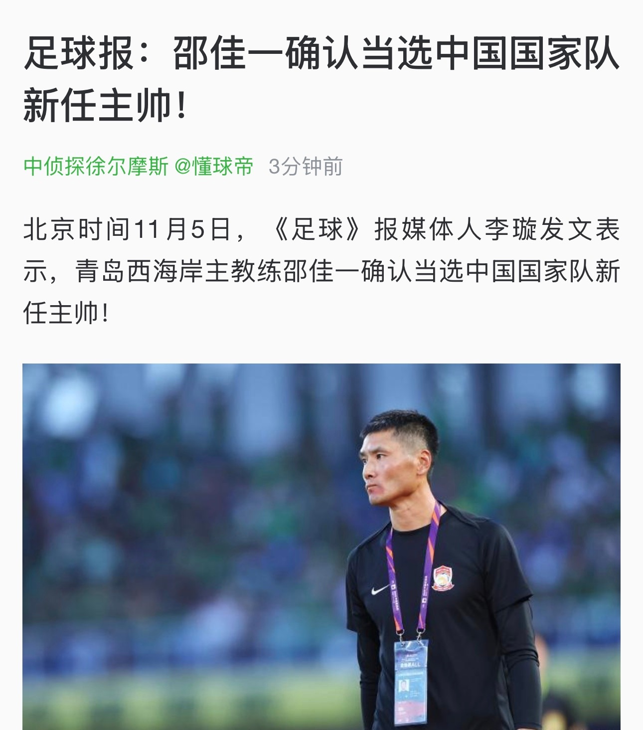 不吹不黑，邵佳一执教国足，天亮了还是天黑了？[思考] ​​​