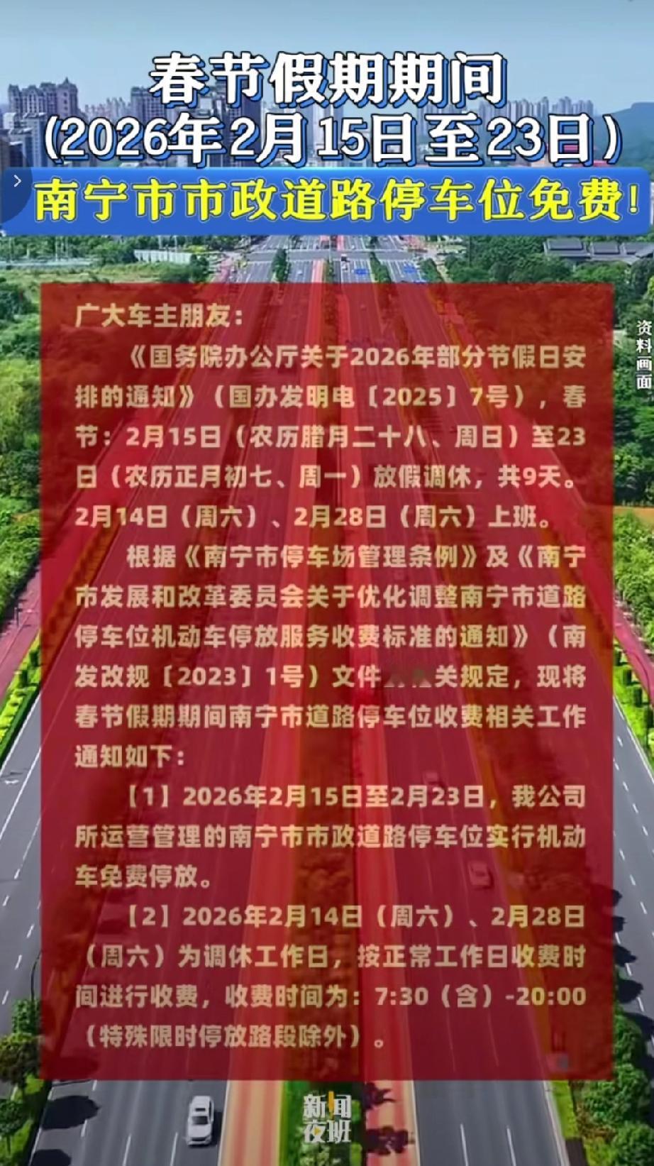 根据南宁市政务服务局通知，22026年春节假期（2月15日—23日）期间南宁市政