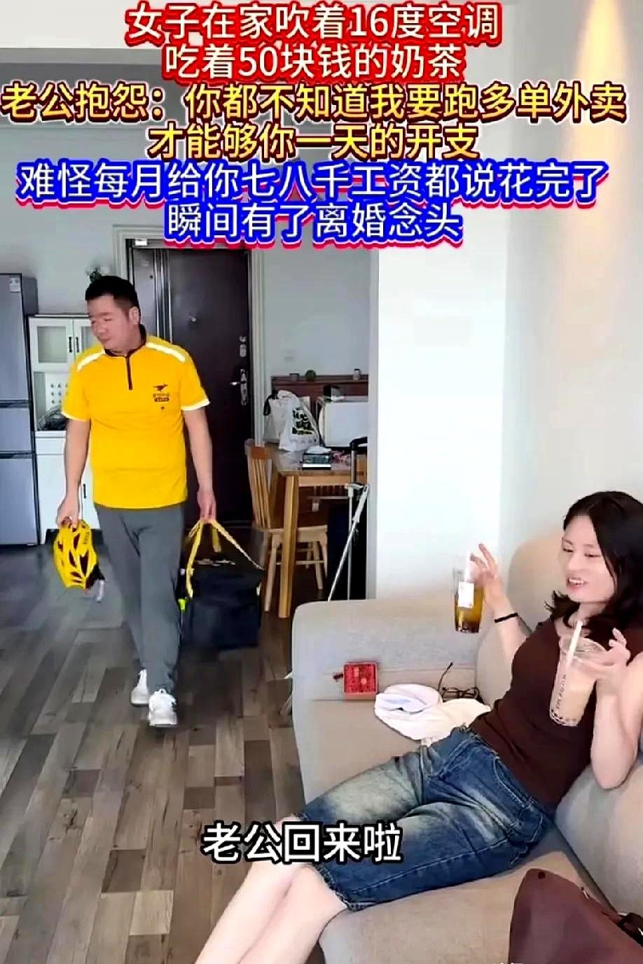 一位外卖小哥下班回家，却发现自己的妻子在家里喝着50块的奶茶，看到这一幕，心里恼