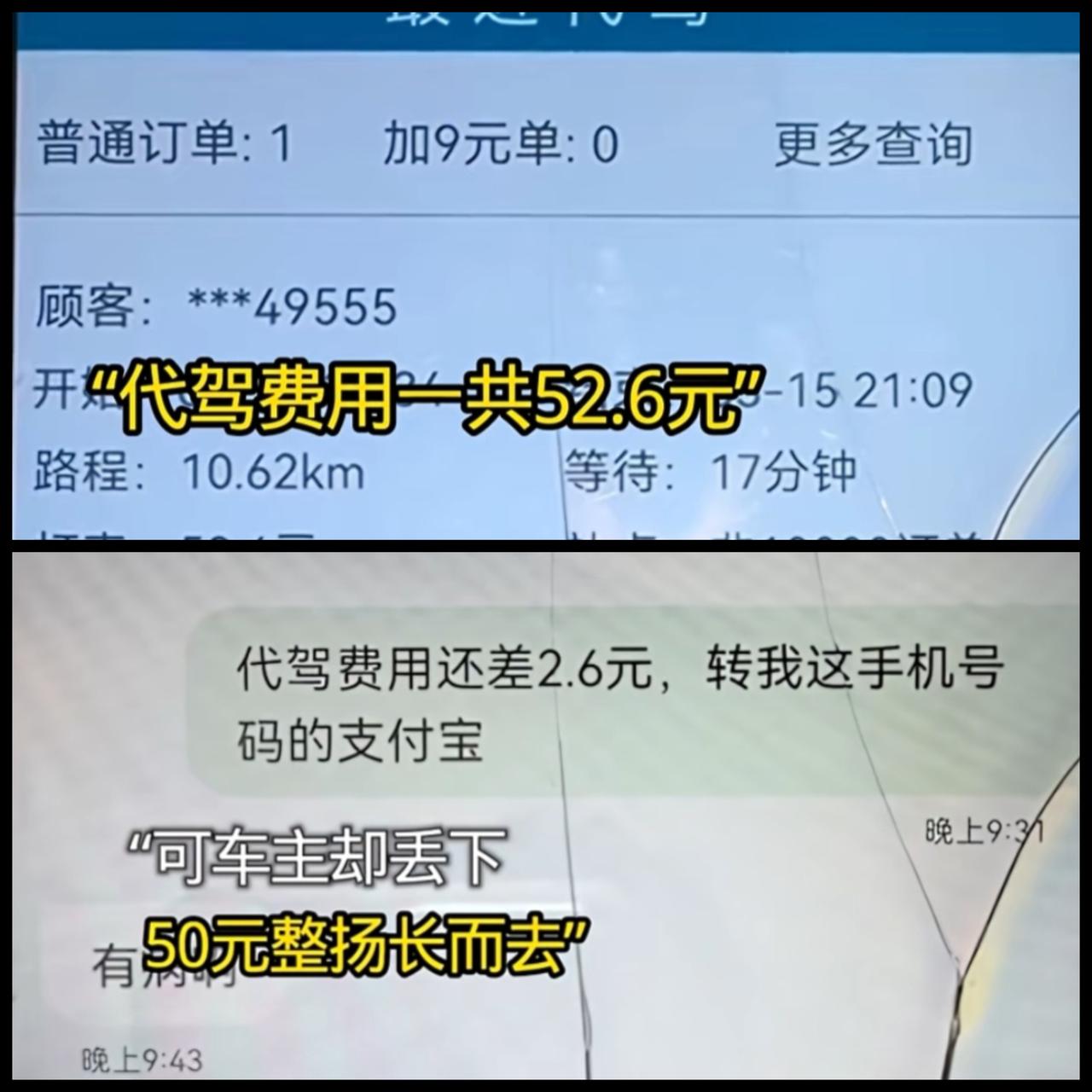 做人还是要讲诚信，不能因小失大。这不，浙江一位代驾小哥，遇上个“大聪明”顾客，5