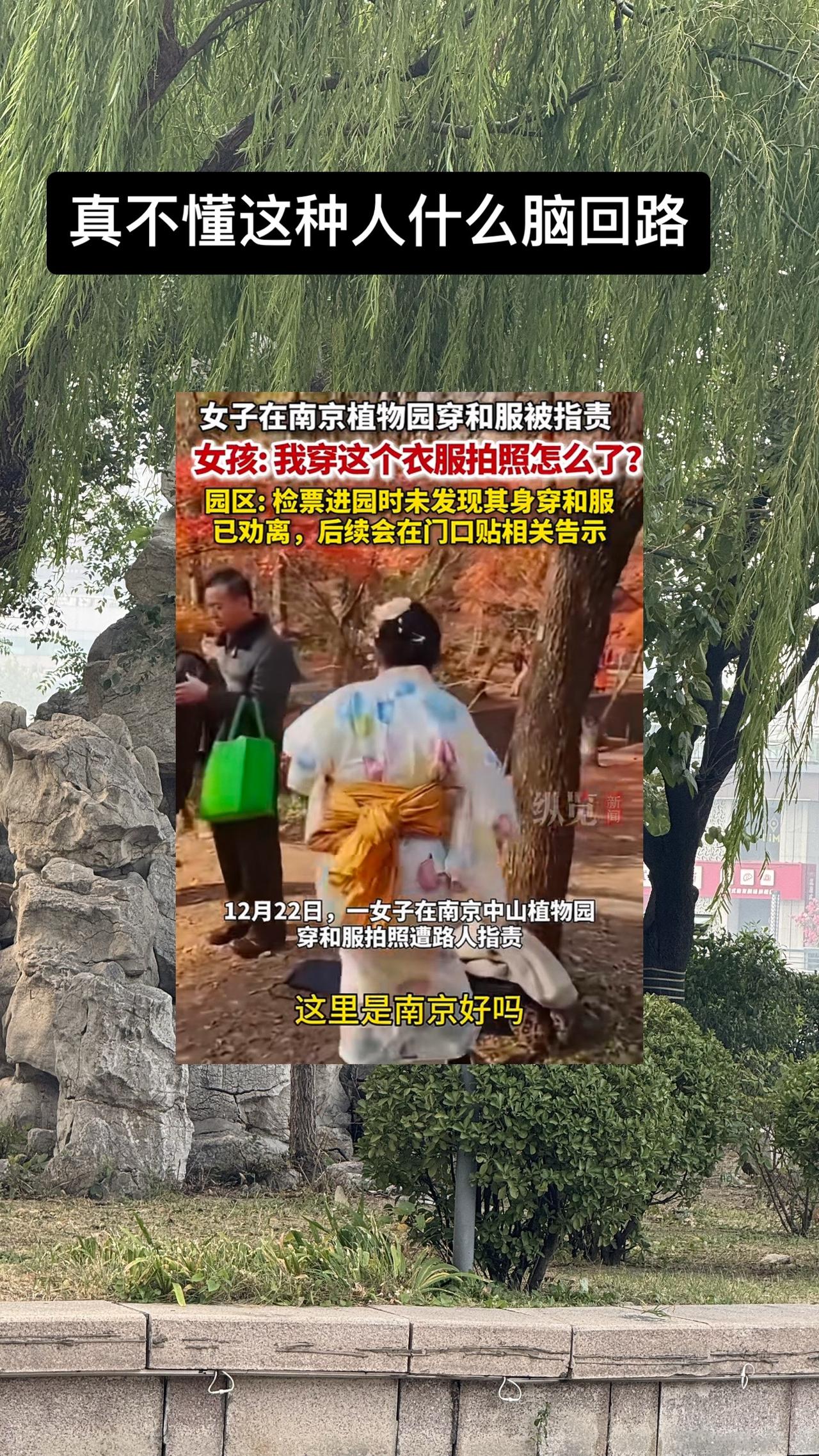 南京景区回应女子穿和服拍照