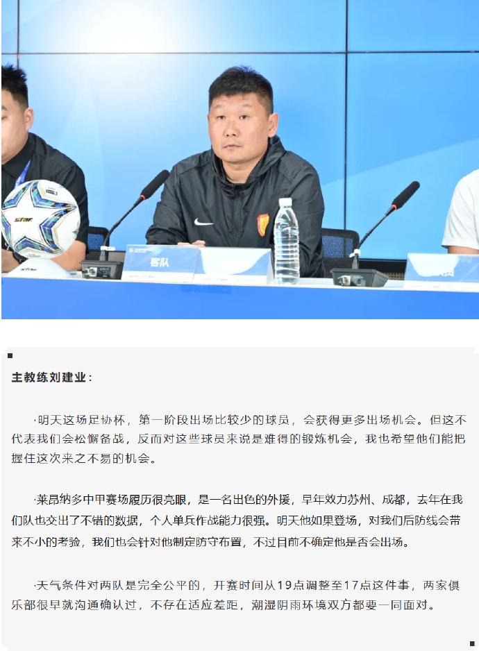 铜梁龙足协杯碰宁波FC，刘建业这场发布会的信号很清晰：
轮换策略：足协杯首阶段出