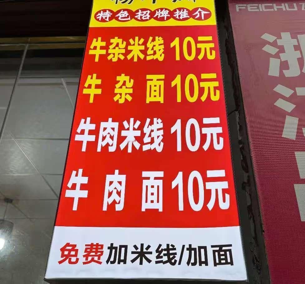 “感觉被歧视了！”四川乐山，一男大学生在面馆点了10块钱的面，招牌写着可免费加面