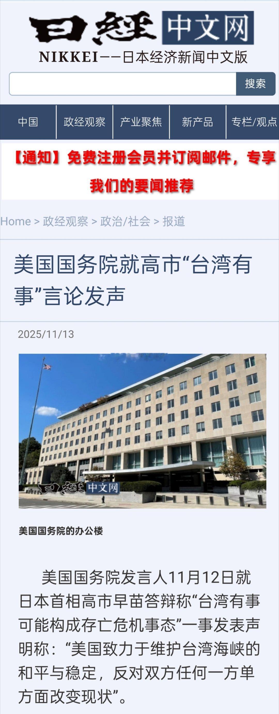 美国国务院发言人11月12日就日本首相高市早苗答辩称“台湾有事可能构成存亡危机事