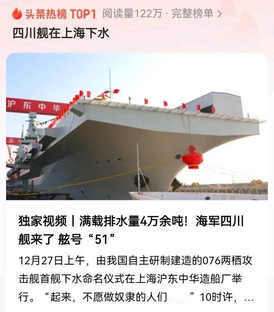 今日10时许，来了意外惊喜，“四川舰”抢得076两栖攻击舰命名沙发、成功下水，这