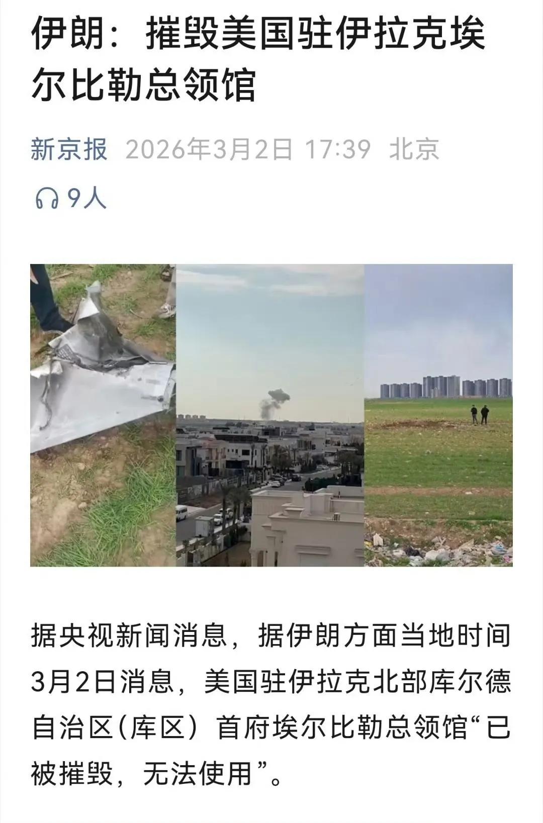 好！伊朗终于硬气了，开始炸美国使馆了，希望伊朗人千万不可心慈手软，美国是奔着解体