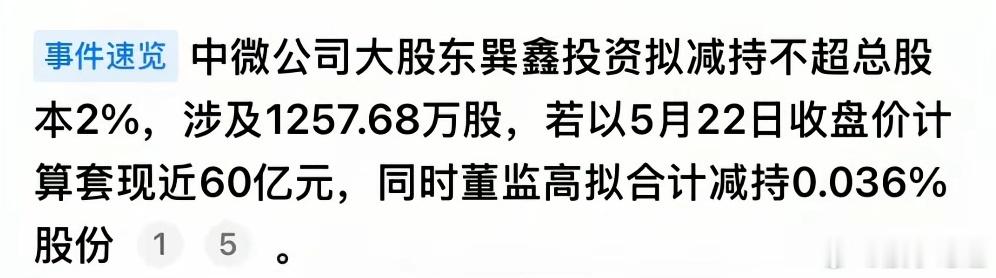 389家公司拟减持金额逼近2000亿，A股都成了大股东的“提款机”了半导体领域的