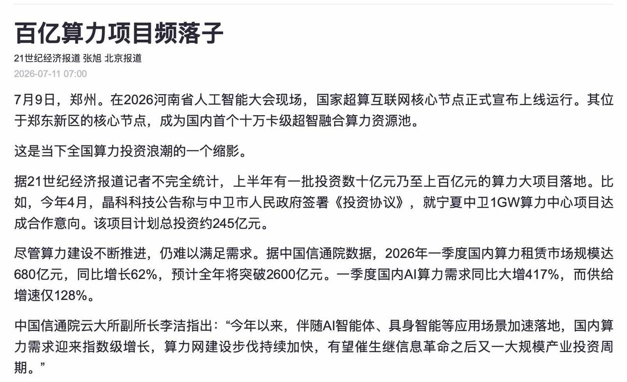 OpenRouter数据显示，2026年7月初的一周，中国AI大模型调用量达23