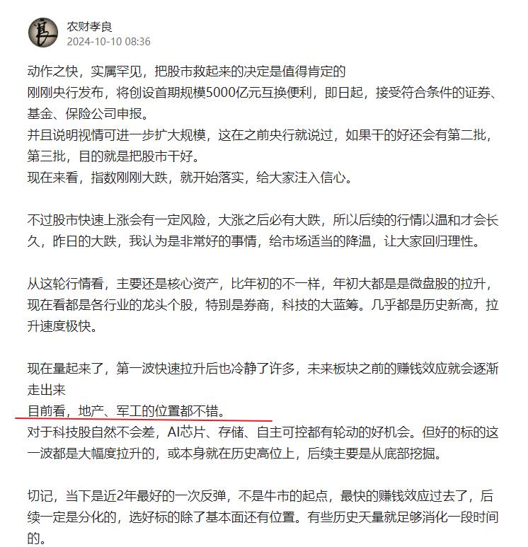 这波反弹是近两年最好的行情，所以不要轻易下车，下车也只是调仓换股而已。

面对周