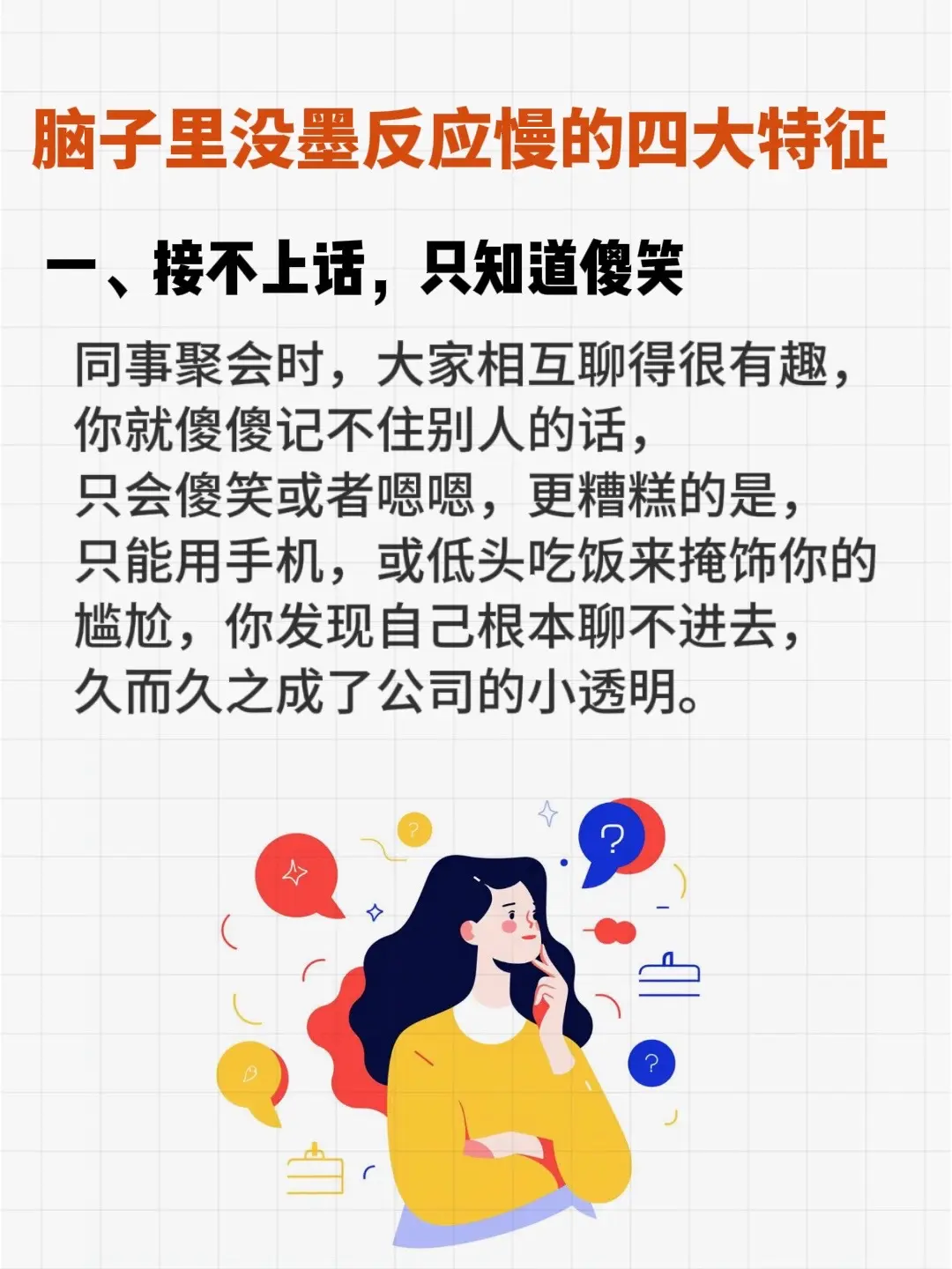 如果你嘴笨、反应慢、表达能力差，一定要翻烂这本书，读完瞬间能让你提升一...