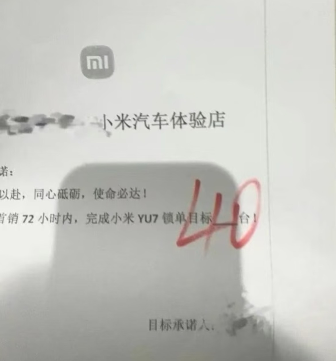 小米YU7 已经有销售签72小时每人卖40台的军令状了。所以今晚价格会是多少？ 