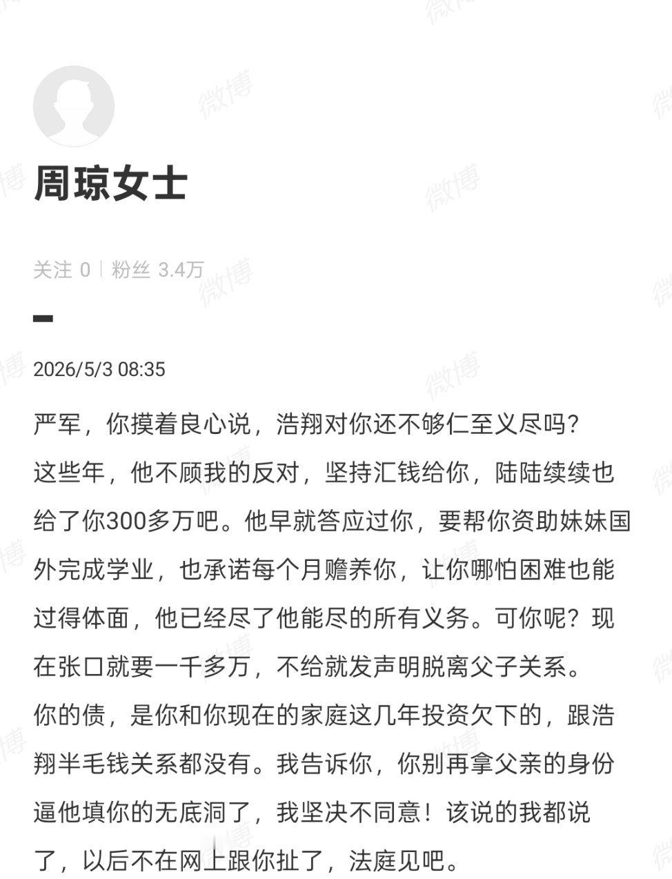 周琼说严浩翔给了严军300万 见过明星夫妻网上扯头花，第一次见明星的素人父母在网