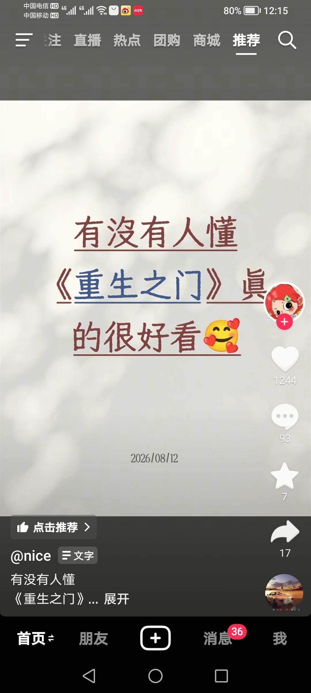 重生之门 看过的都说好[嘻嘻][嘻嘻][嘻嘻] ​​​