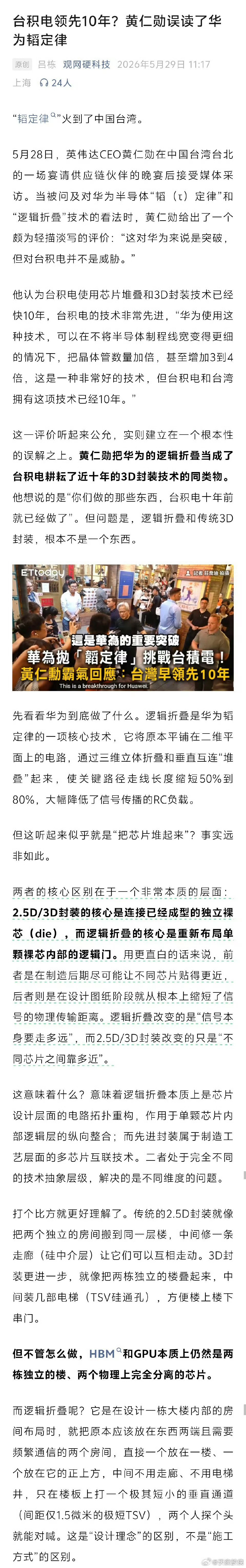 黄仁勋点评“韬定律”