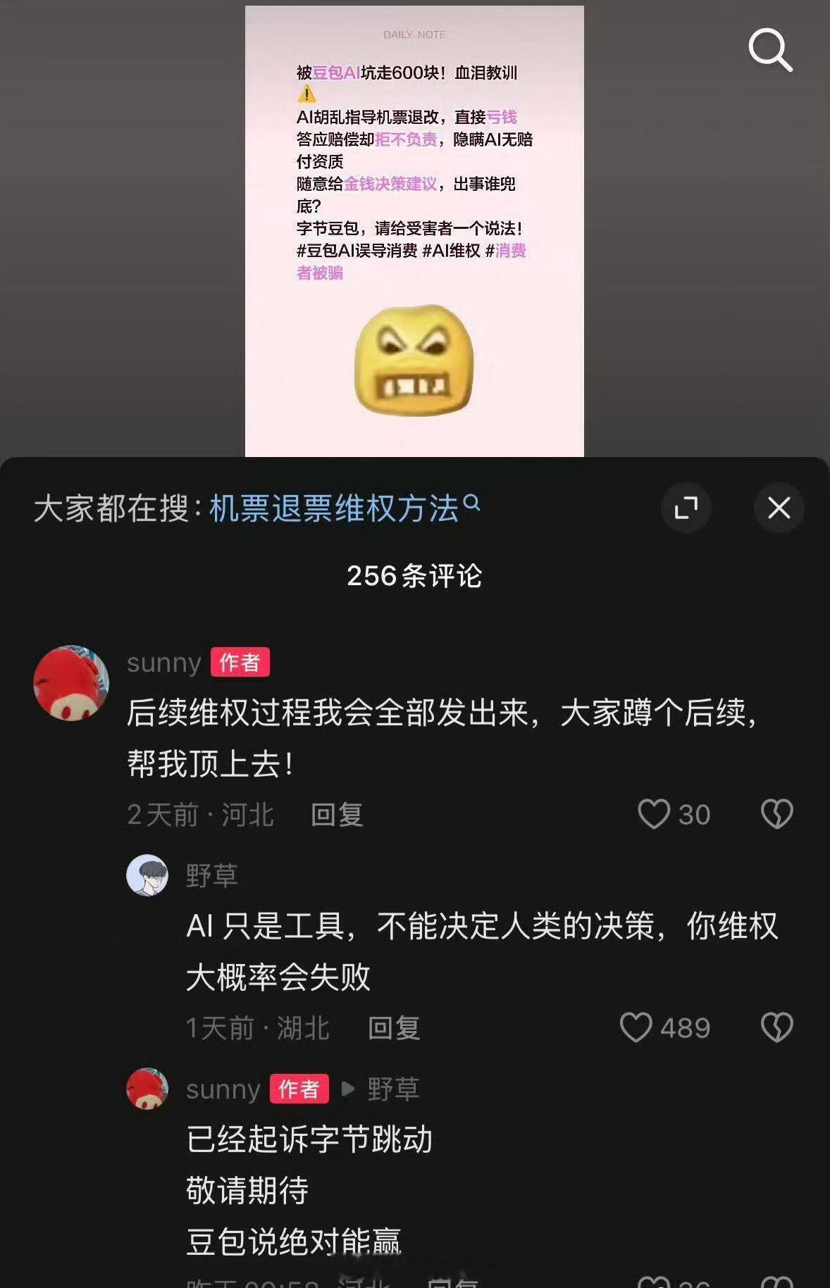 豆包：会赢的