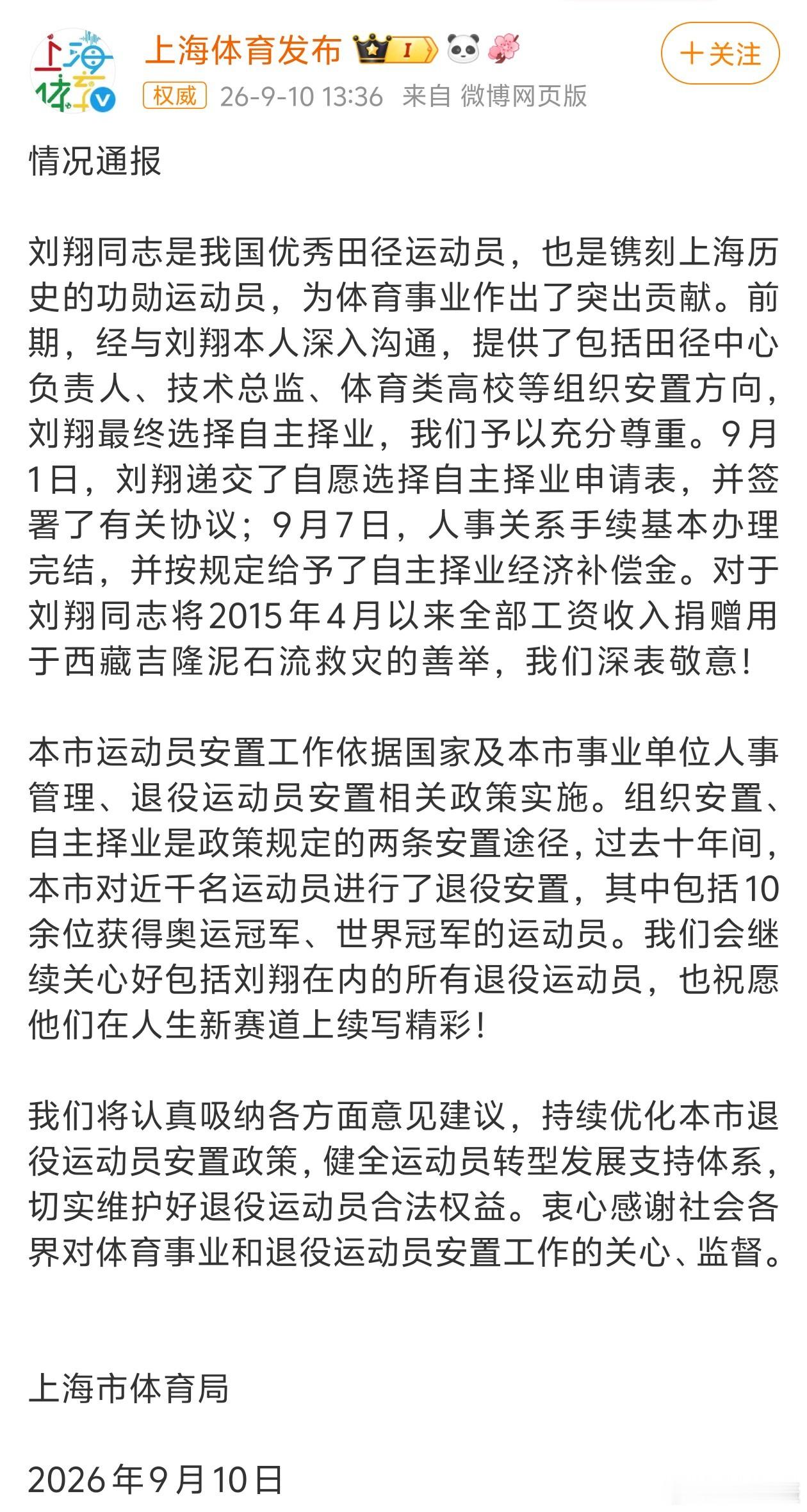 刘翔工资卡11年0支出自2015年4月7日退役至2026年9月2日，刘翔的工资卡