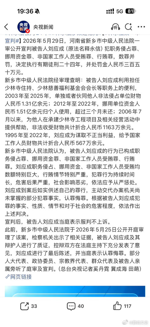 释永信被判24年25年7月被查，10个月就判了，累计侵占财物近3个亿。从他这事开
